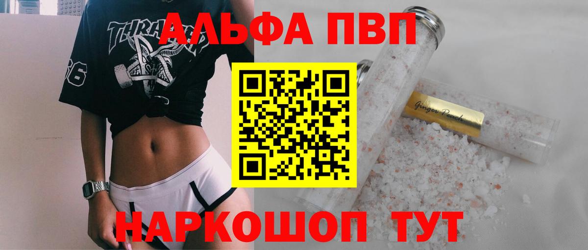 Тулун  А ПВП Соль  A-PVP СК КРИС  Alpha PVP Соль  А ПВП  Вход с VPN 