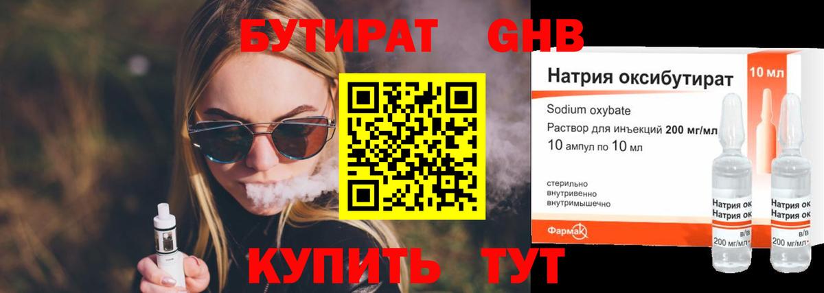 Бутират  Вход с VPN  Тулун  Бутират жидкий экстази 