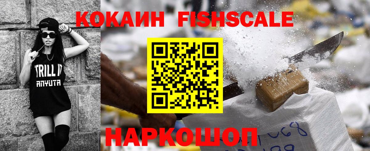 Cocaine Fish Scale Тулун
