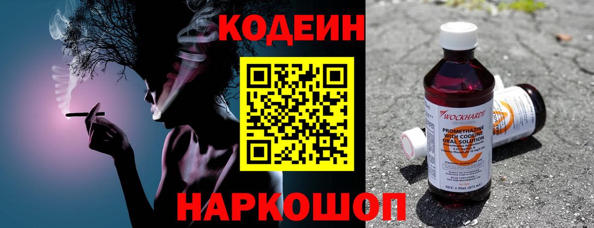 Codein напиток Lean (лин) Тулун