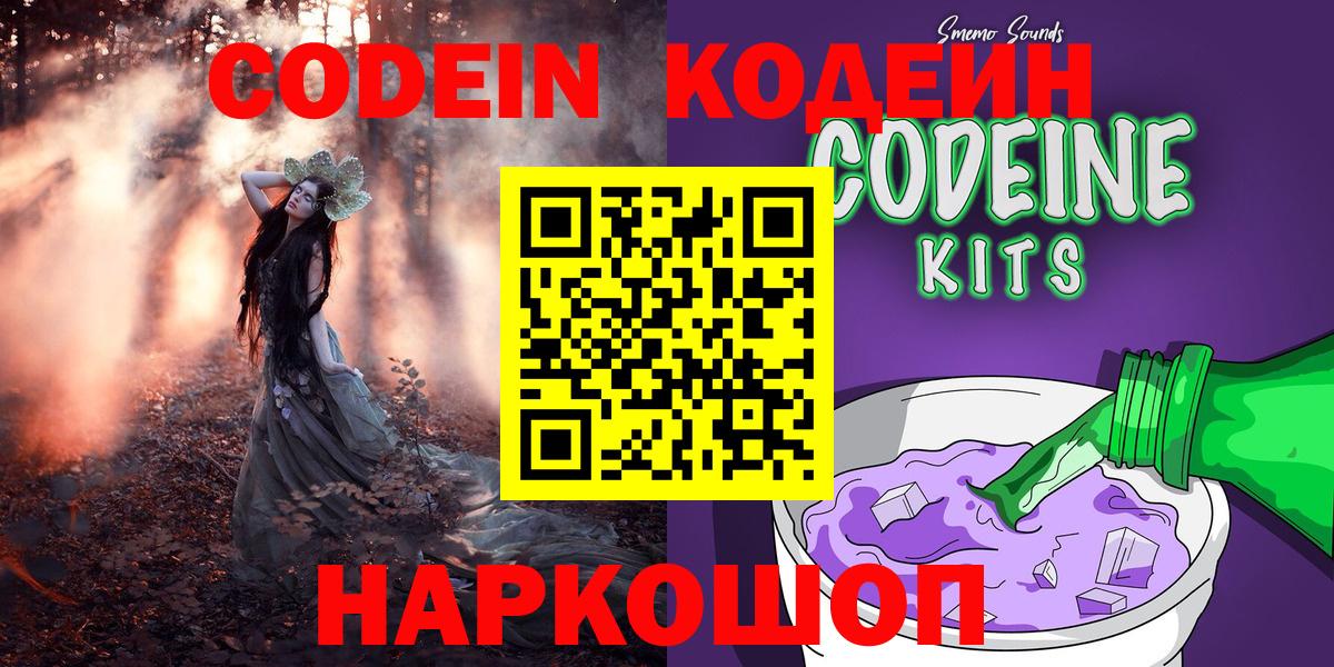 Тулун  Кодеиновый сироп Lean Purple Drank  Вход с VPN  Codein Purple Drank 
