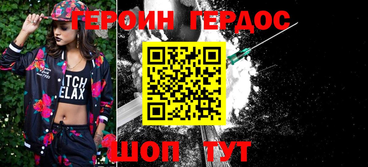 ГЕРОИН  Вход с VPN  Тулун  Героин герыч 
