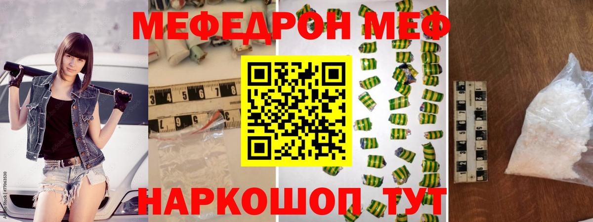 Меф мяу мяу Тулун
